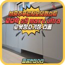 이마트24기업도시(서충주) | 충주 로봇청소기장 직배수 맞춤리폼