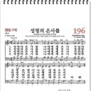 성령의 은사를 (새찬송가 196장, 1878) 이미지