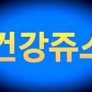 건강쥬스 만드는 방법 33가지 이미지