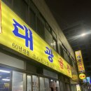 부산 백화양곱창 vs 대광양곱창 솔직 후기(대광곱창 2호 비추후기)