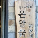 은안국