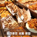 (주)라크루뜨 | [마곡] 라크루뜨 서울 본점 마곡 베이커리 카페