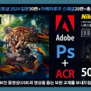 [홈스쿨링][입문 스페셜][사진 입문작가를 위한 포토샵 2024+카메라 로우(ACR)] 총 50편의 전문영상(USB)과 교재 이미지