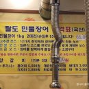 팔도민물장어 이미지