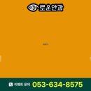 로운안과의원