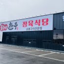 홍천봉구네한우 이미지