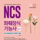 화훼장식기능사 이미지