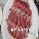 북부슈퍼 | 청주 북부 횟집 | 오창 정치망 대방어 맛집, 또또간집
