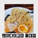 멘야다이고미 이미지