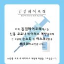 헤어포레 이미지