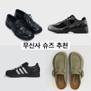 E-025 | 2025년 놓치기 싫은 무신사 세일 여름, 가을 인기 신발 순위 및 추천!
