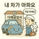 남대전자동차공업사 | 르노삼성 : QM6 (18년식) / 앞범퍼교환 / 다해자동차공업사