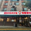 훠룽쿵부 - 청주시 흥덕구 강서로 118 | 훠룽쿵부