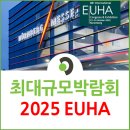아이피솔루션 | 스위스 포낙보청기 본사 방문&amp; 독일 보청기 학회 EUHA 2025 참관 후기