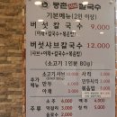 등촌샤브칼국수 세종본점