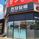오창전자담배 이미지