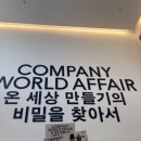 거락숲 대량마을 | [전시 후기_piknic_피크닉전시_온 세상 만들기의 비밀을 찾아서_기본정보,티켓 등]