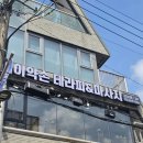 메이약손테라피 - 동구 동부로 158 | 강남역 신논현역 마사지 잘하는 곳 추천 :: 메이약손테라피 강남점 6개월 내돈내산 후기