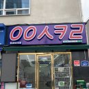 응응스크르 이미지