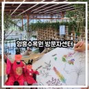 방문자센터 | [유아 동반/아기랑] 2025년 영흥수목원 방문자센터에서 곤룡포 한복 체험, 색칠 놀이, 독서까지!