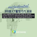 인천예치과의원 | 주안치과 믿고갈수 있는실력