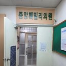 중앙훼밀리의원 이미지