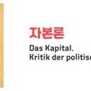대영장의사 | 역사를 계급투쟁으로 해석한 카를 마르크스(4)