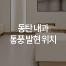 한양류마유내과의원 이미지