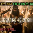 삼손과 델릴라 (1949) - 해설 이미지