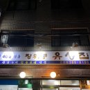 장위동 유성집 은평점 네이버블로그