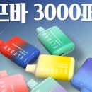 원더베이프전자담배서초