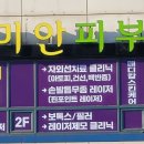 예미안피부과 이미지