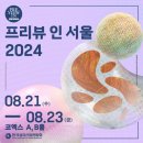 빅월드 사업부 | 【 Preview in SEOUL 2024 】 8월 전시회 결정 ! 한국에서도 ApparelX를 만나보실 수 있습니다