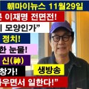 윤창중의&#34;내로남불 할 줄 알아야 정치를 할 줄 알고&#34;와 &#34;이제 배신 정치는 끝내야 한다 &#34; 배신의 극치 한동훈과 유승민 이미지