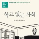 일반 성인모델 아카데미(초.중급) | 학교 없는 사회