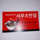 서부대반점 이미지