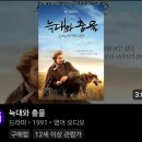 ■명화극장(56):미국:1991❤️늑대와 춤을(주연/감독:케빈코스트너)💙OST:JOHN DUNBER THEME 이미지