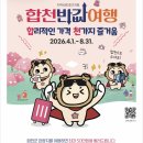 하나로약국 | 합천반값여행 신청 방법 및 조건 총정리 (지정관광지, 환급꿀팁)