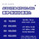 서면댄스학원 블루댄스 1:1 개인레슨 원데이클래스 후기