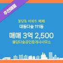 대동다숲공인중개사사무소 이미지