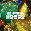 대광빌딩 | 불당동골방 천안혼술바 후기, 신불당 감성 충전 힐링 핫플