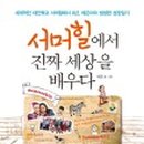 섬머힐 이미지