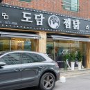 제주찜닭으로 노형동 도담찜닭 점심 #16