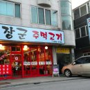 왕장군 이미지