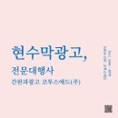 간판과광고코투스애드(주) - 화성시 | 간판과광고코투스애드(주)