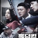 영화 홀덤킹 에어라인 결말 줄거리 후기 정보 Hold&#39;em King Air Line 2022