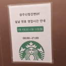 신창주유소 | 스타벅스 광주신창강변DT점 방문, 선물 후기[뉴프로모션 음료, 스노우딸기케이크]
