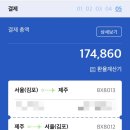 프롤로그 - 안산시 단원구 광덕3로 135-18 | [제주여행] 프롤로그, 항공권과 숙소 예약 후기