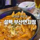 설맥부산