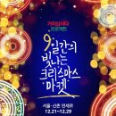 빛나는 마켓 이미지